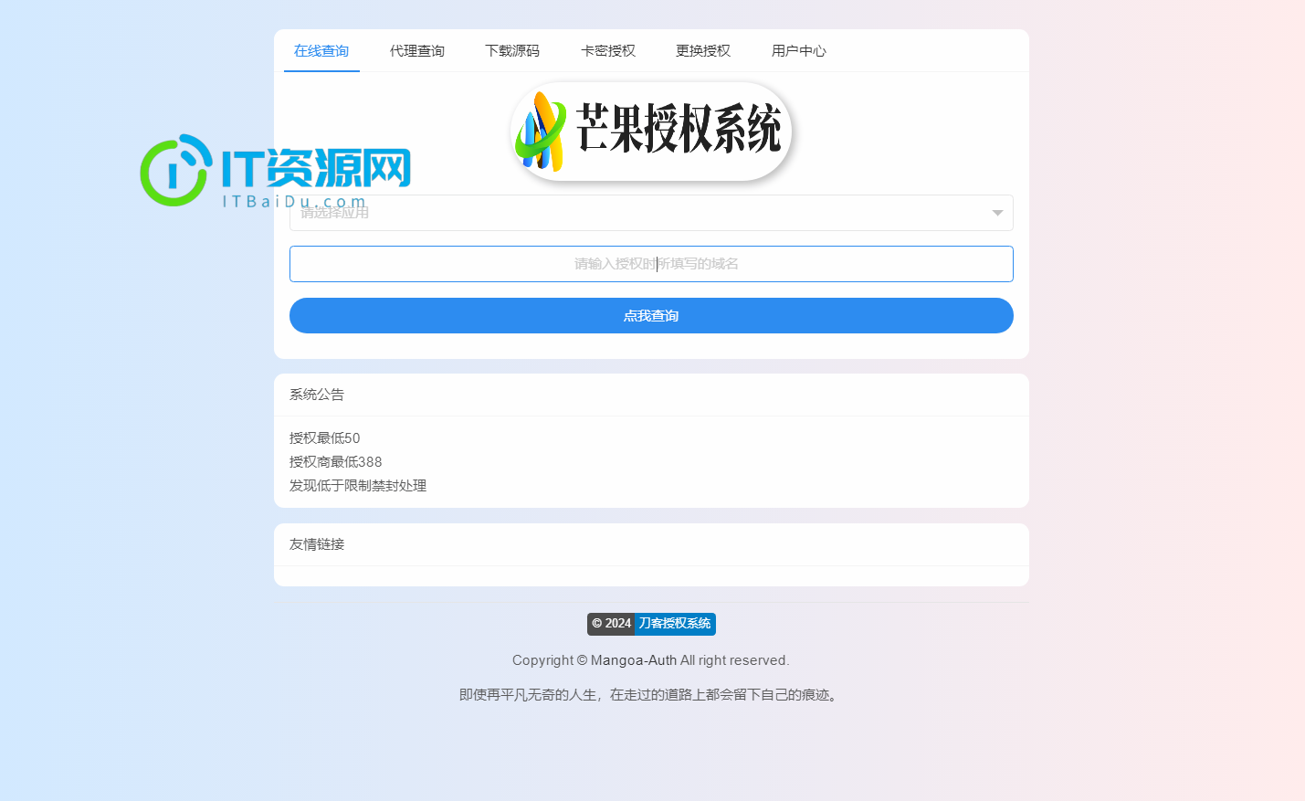 Mangoa-Auth/芒果自助多应用企业级网站授权系统源码拥有盗版入库、远程更新等功能