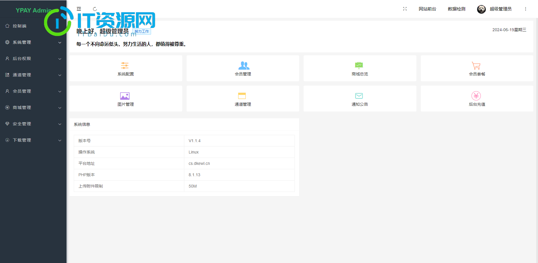 最新源支付系统源码 V7版全开源 免授权 附搭建教程