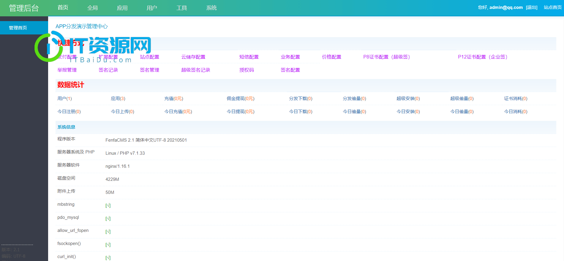 全开源仿第八区H5APP封装打包分发系统源码