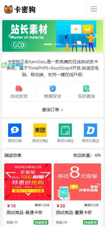 最新卡密狗PHP自动发卡系统源码_自适应PC+H5