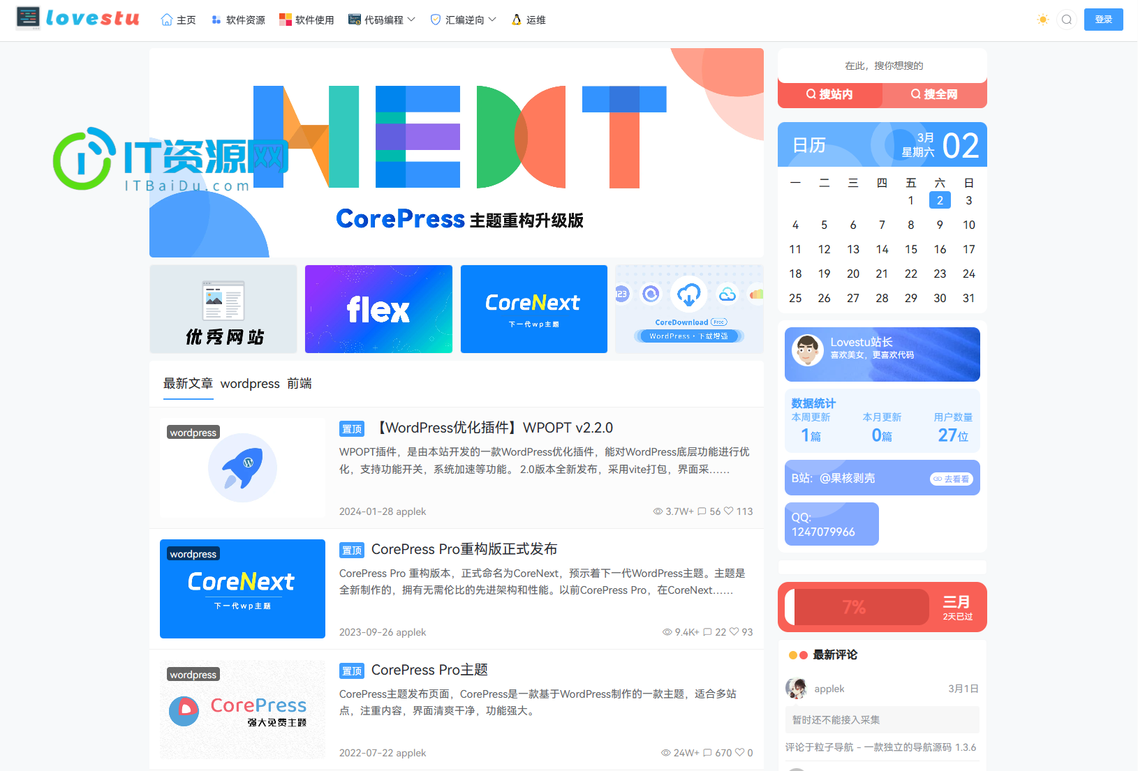 CoreNext主题1.5.2免授权 | WordPress主题模板