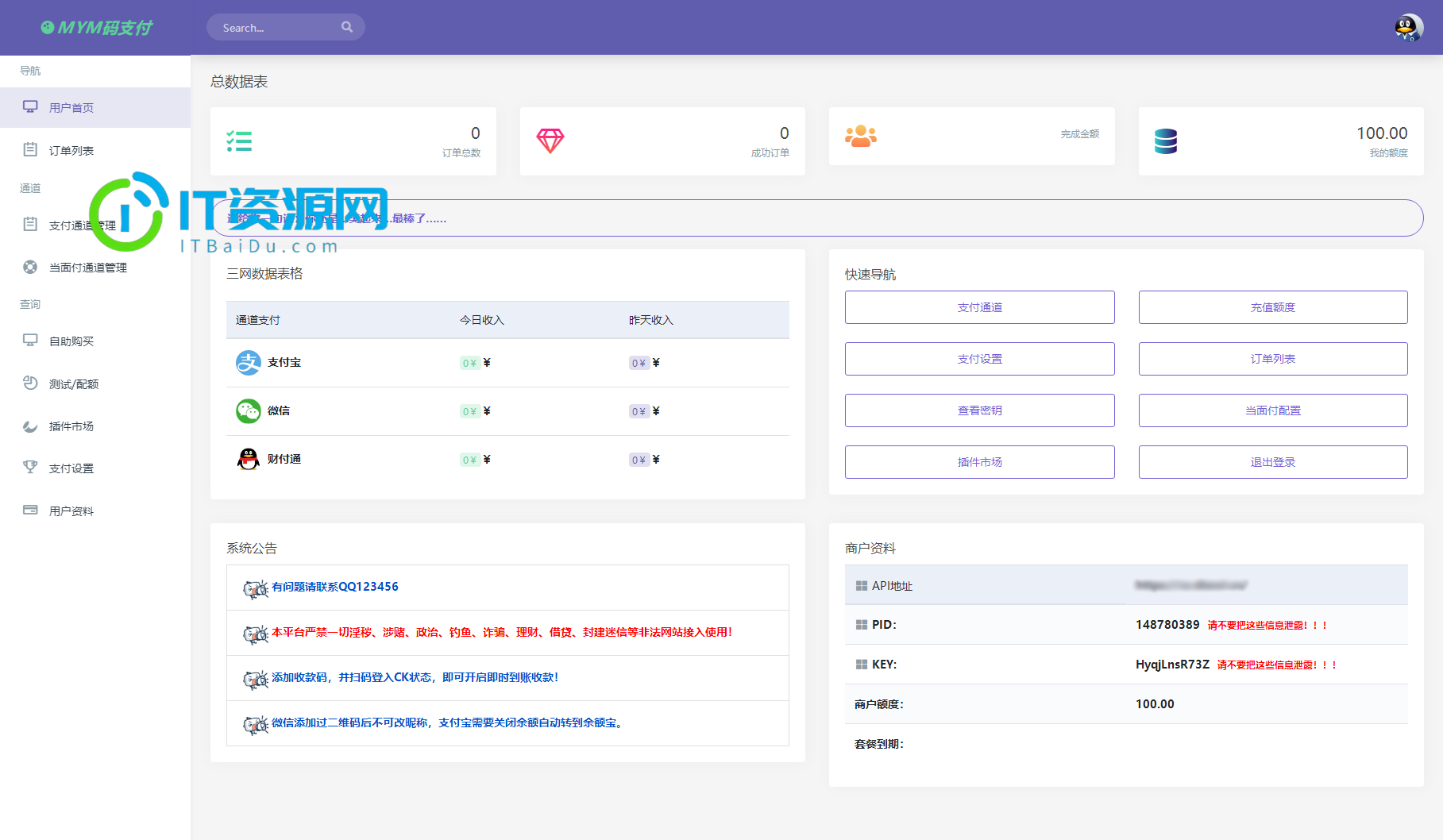 最新版MYMPay码支付开源版系统源码_个人免签支付_聚合支付系统